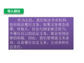 人教版八年级下道德与法治《公民基本义务》课件
