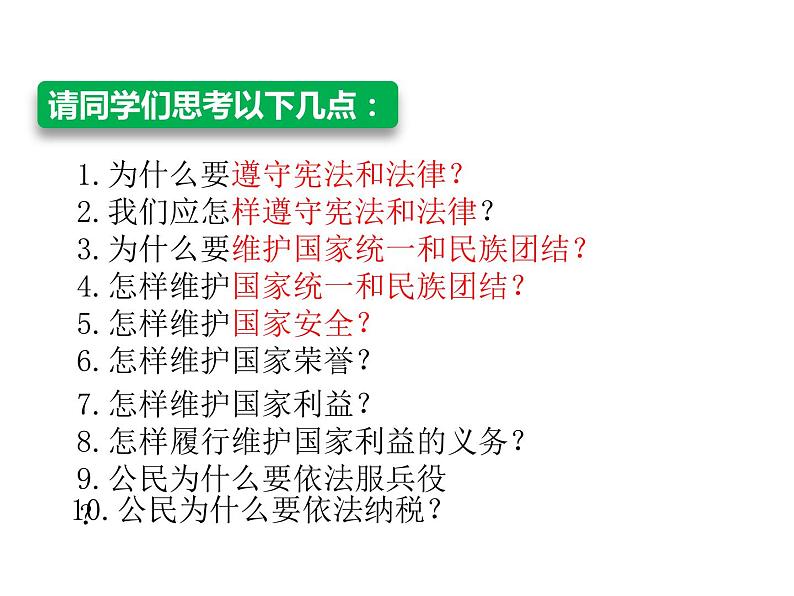 人教版八年级下道德与法治《公民基本义务》课件第4页