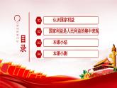 人教版 政治 八年级上册第八课第一框《 国家好 大家才会好》课件+教案+课上练习题