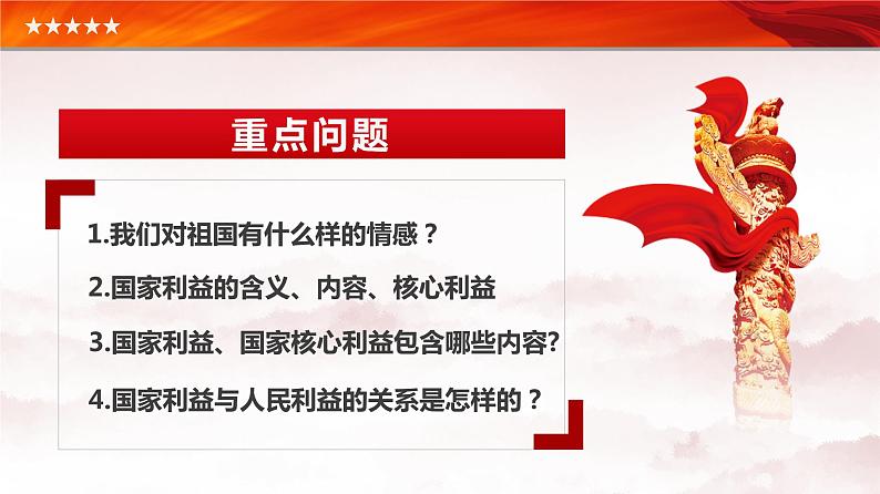 人教版 政治 八年级上册第八课第一框《 国家好 大家才会好》课件+教案+课上练习题04