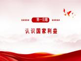 人教版 政治 八年级上册第八课第一框《 国家好 大家才会好》课件+教案+课上练习题