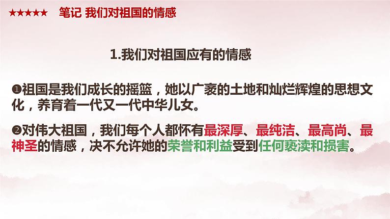 人教版 政治 八年级上册第八课第一框《 国家好 大家才会好》课件+教案+课上练习题08