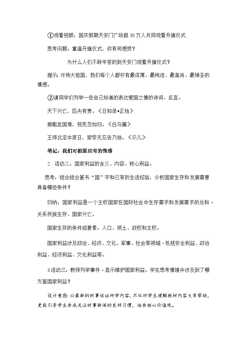 人教版 政治 八年级上册第八课第一框《 国家好 大家才会好》课件+教案+课上练习题02