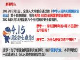 人教版政治八年级上册第九课第一框《认识总体国家安全观》课件+教案+课上练习题