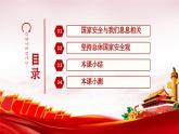 人教版政治八年级上册第九课第一框《认识总体国家安全观》课件+教案+课上练习题