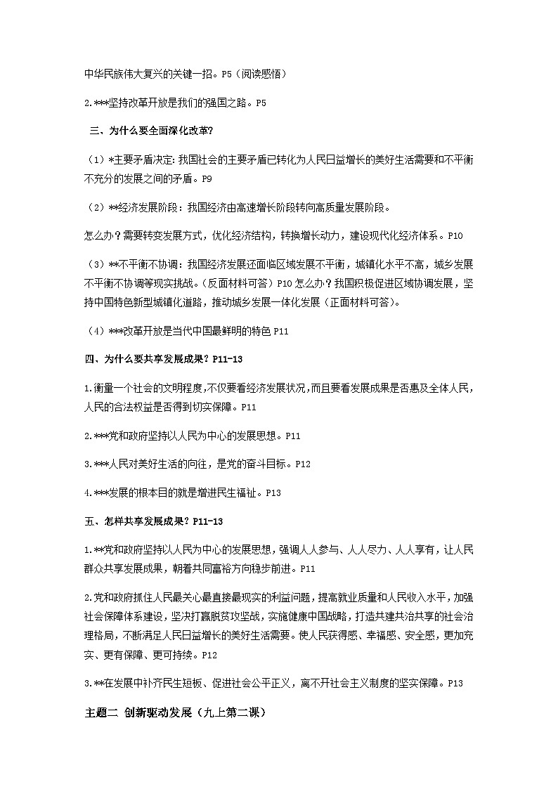 中考道德与法治一轮复习：国情专题1 全面深化改革 优化经济结构（含练习题与答案）第2页