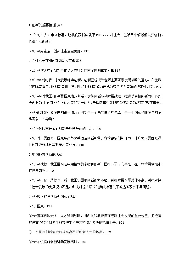中考道德与法治一轮复习：国情专题1 全面深化改革 优化经济结构（含练习题与答案）第3页