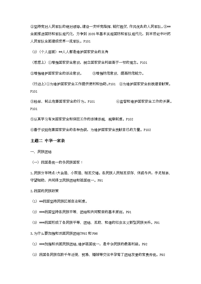 中考道德与法治一轮复习：国情专题2 人民当家作主 维护国家利益（含练习题与答案）第3页