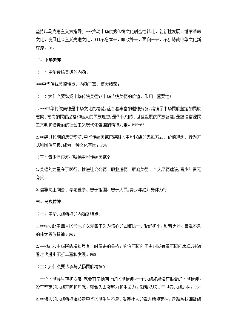 中考道德与法治一轮复习：国情专题3 延续文化血脉 坚定文化自信（含练习题与答案）02