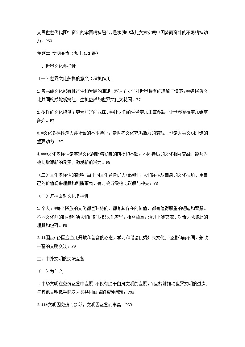 中考道德与法治一轮复习：国情专题3 延续文化血脉 坚定文化自信（含练习题与答案）03