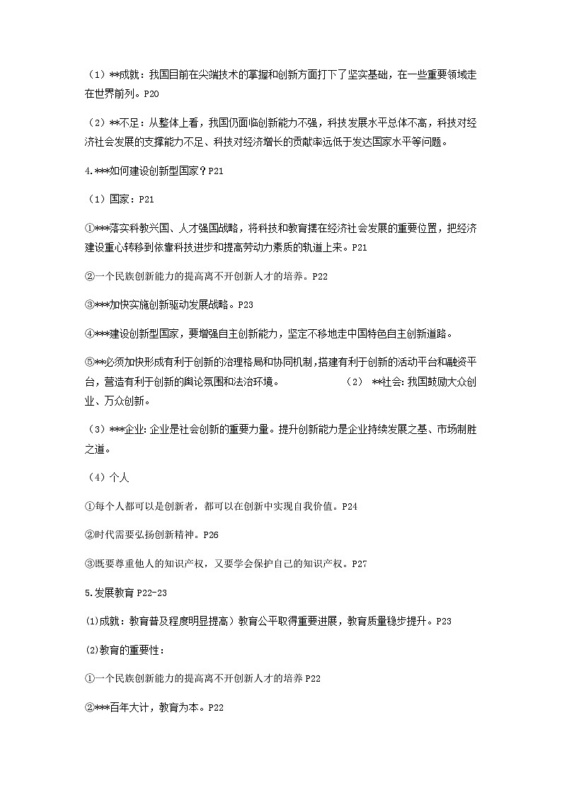 中考道德与法治一轮复习：国情专题4 创新驱动发展 建设美丽中国（含练习题与答案）第2页