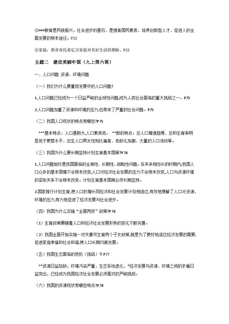 中考道德与法治一轮复习：国情专题4 创新驱动发展 建设美丽中国（含练习题与答案）第3页