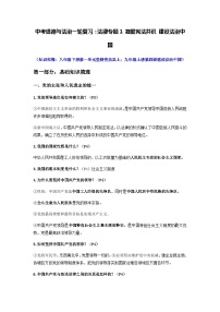 中考道德与法治一轮复习：法律专题1 凝聚宪法共识 建设法治中国（含练习题与答案）