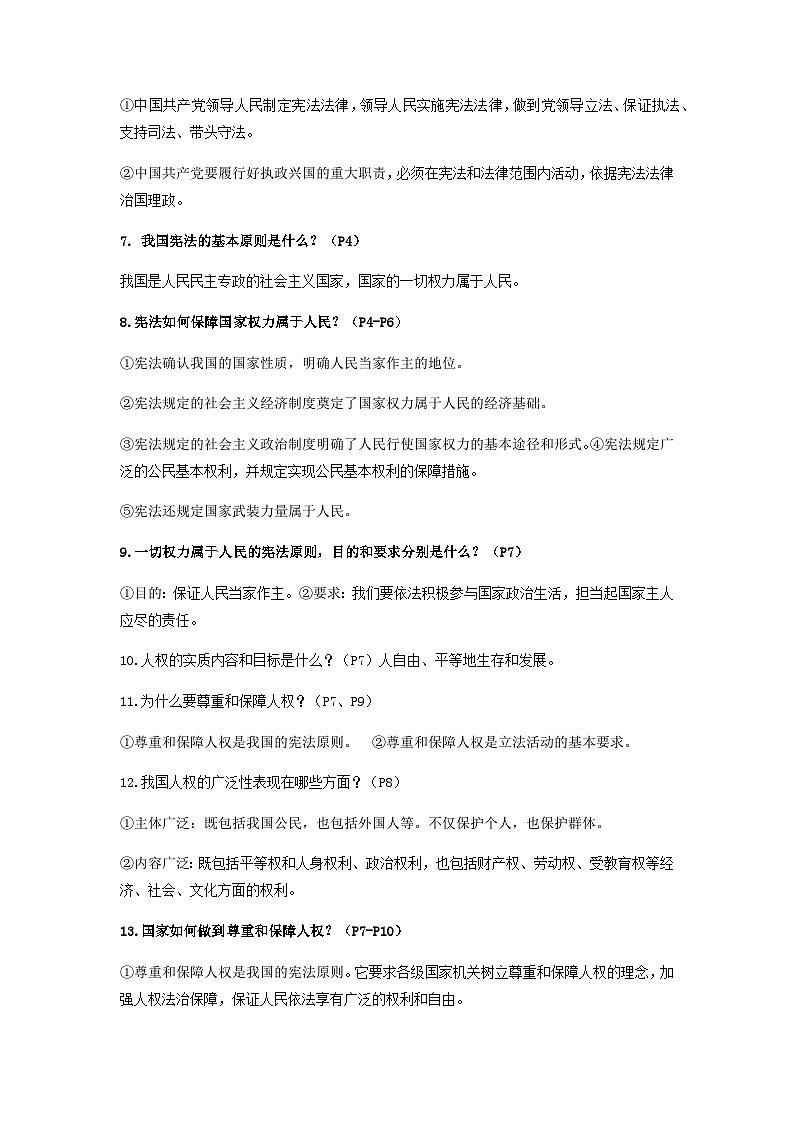 中考道德与法治一轮复习：法律专题1 凝聚宪法共识 建设法治中国（含练习题与答案）02