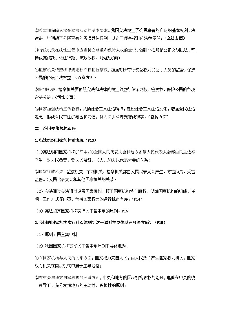 中考道德与法治一轮复习：法律专题1 凝聚宪法共识 建设法治中国（含练习题与答案）03