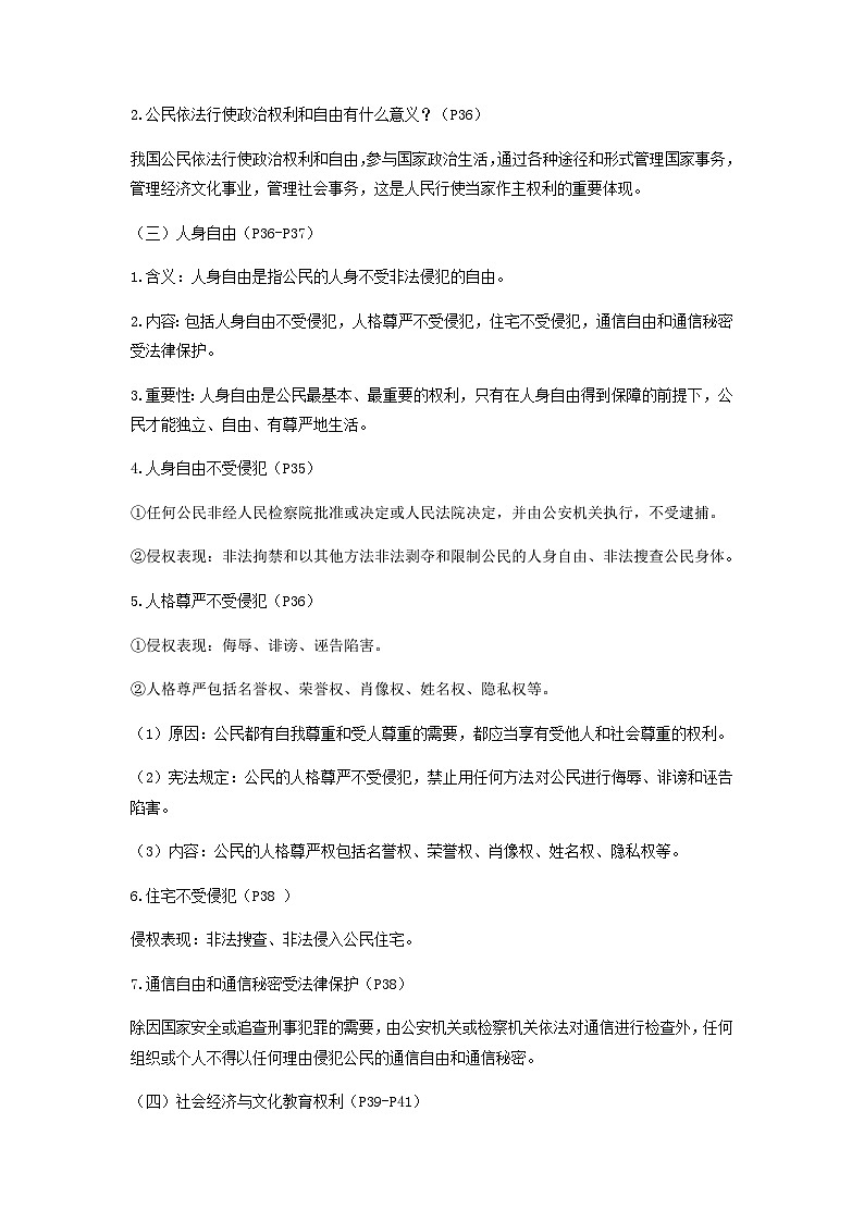 中考道德与法治一轮复习：法律专题2理解权利义务 崇尚法治精神（含练习题与答案）第2页