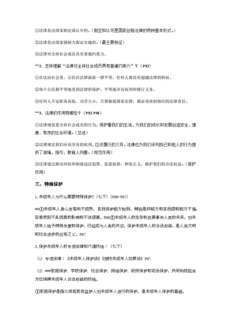 中考道德与法治一轮复习：法律专题3 呵护健康成长 争做守法公民（含练习题与答案）02