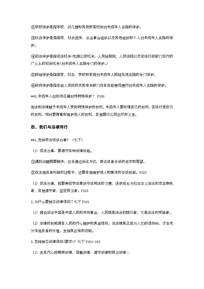 中考道德与法治一轮复习：法律专题3 呵护健康成长 争做守法公民（含练习题与答案）03