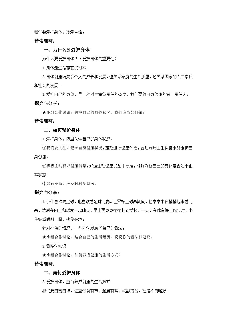 【公开课】新统编版初中道法7上3.10.1《爱护身体》课件+教案+视频02