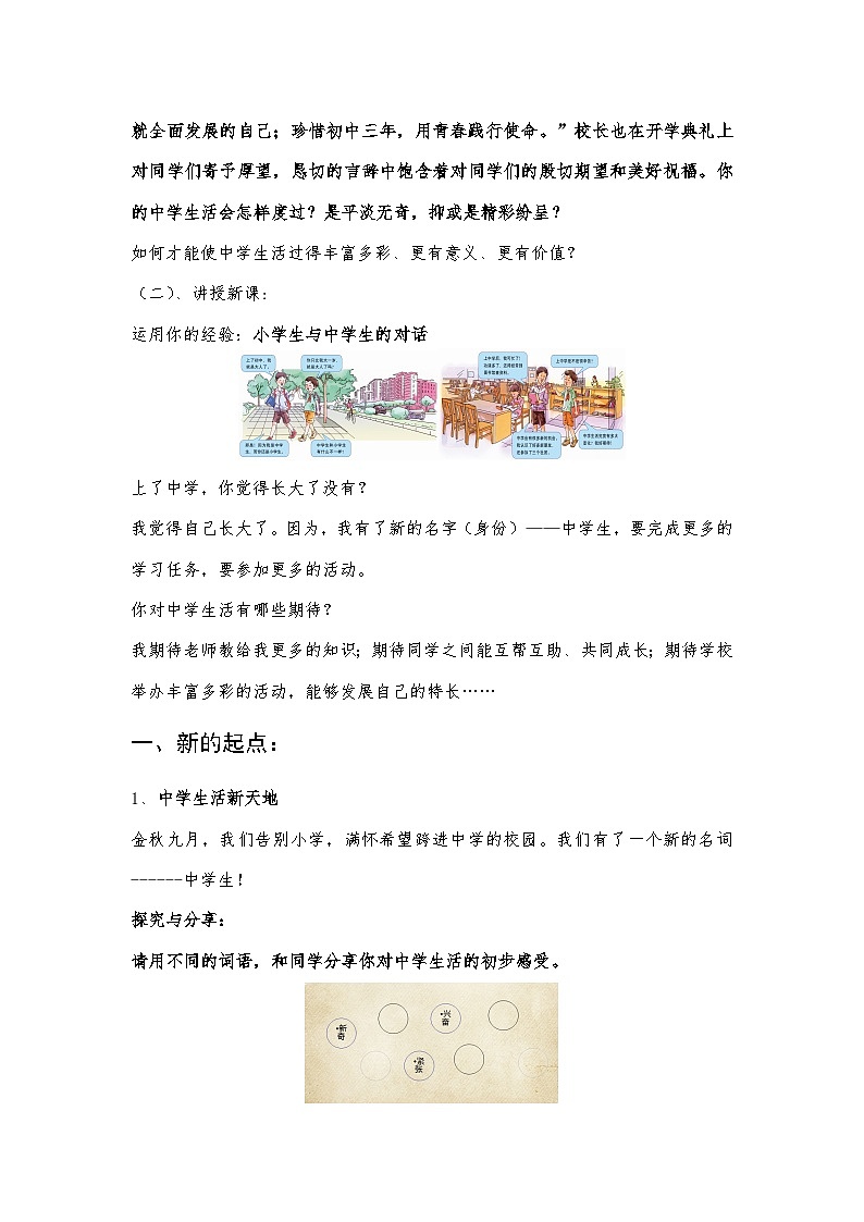 【2022年新课标】部编版七年级上册道德与法治1-10课全册教案02