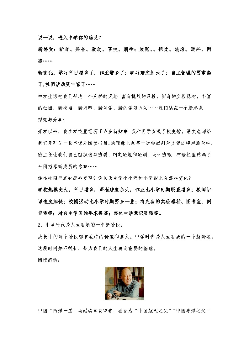 【2022年新课标】部编版七年级上册道德与法治1-10课全册教案03