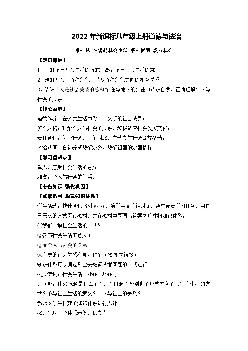 2022年新课标八年级上册道德与法治1.1 我与社会 教案第1页
