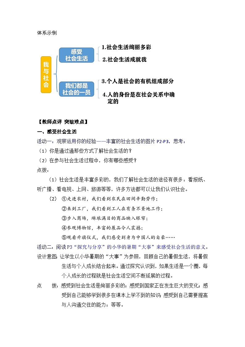 2022年新课标八年级上册道德与法治1.1 我与社会 教案第2页