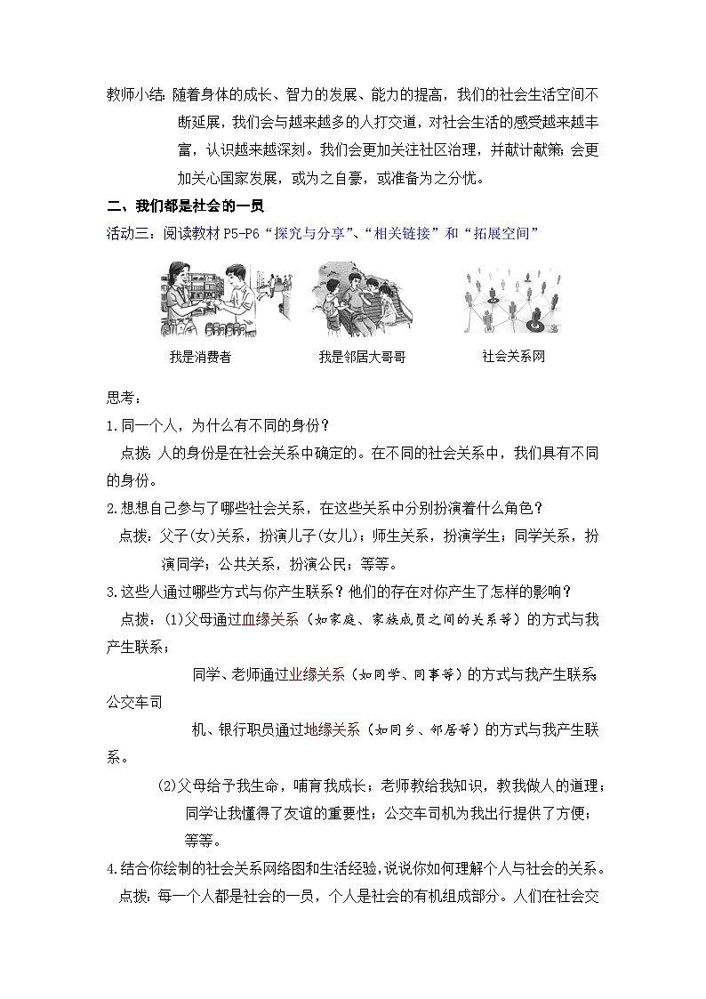 2022年新课标八年级上册道德与法治1.1 我与社会 教案第3页