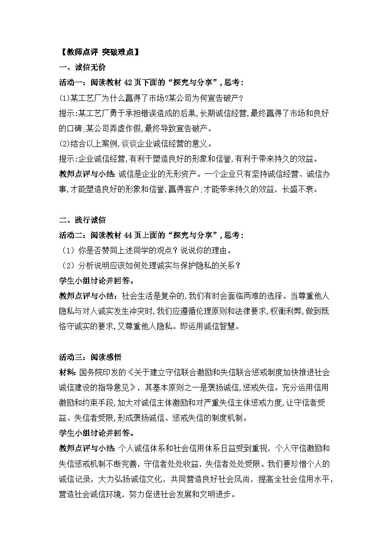 2022年新课标八年级上册道德与法治4.3 诚实守信 教案第2页
