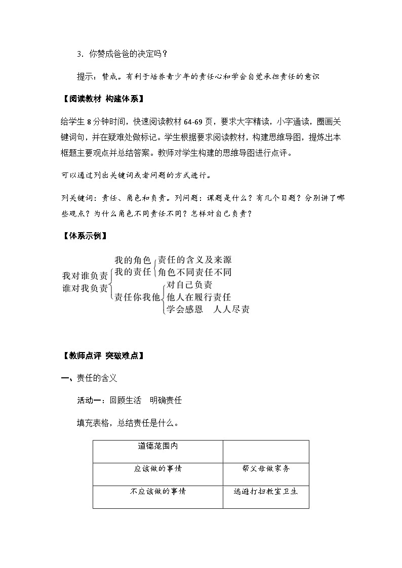2022年新课标八年级上册道德与法治6.1 我对谁负责 谁对我负责 教案第2页