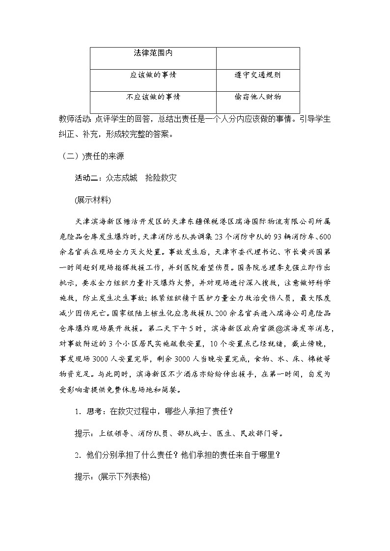 2022年新课标八年级上册道德与法治6.1 我对谁负责 谁对我负责 教案第3页