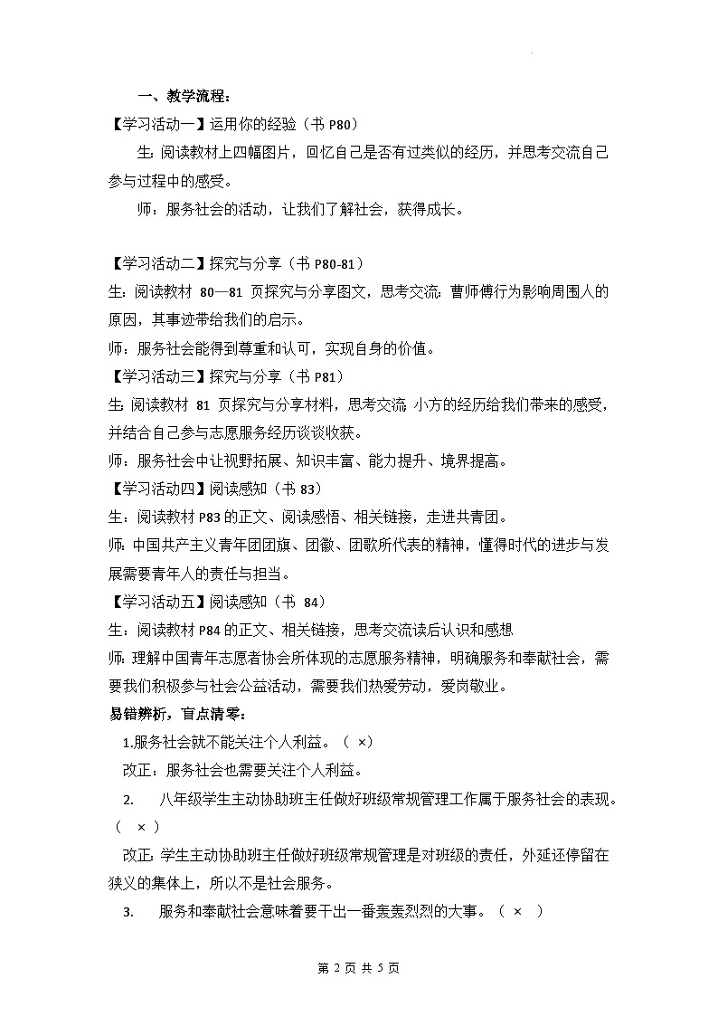 2022年新课标八年级上册道德与法治7.2 服务社会 教案02