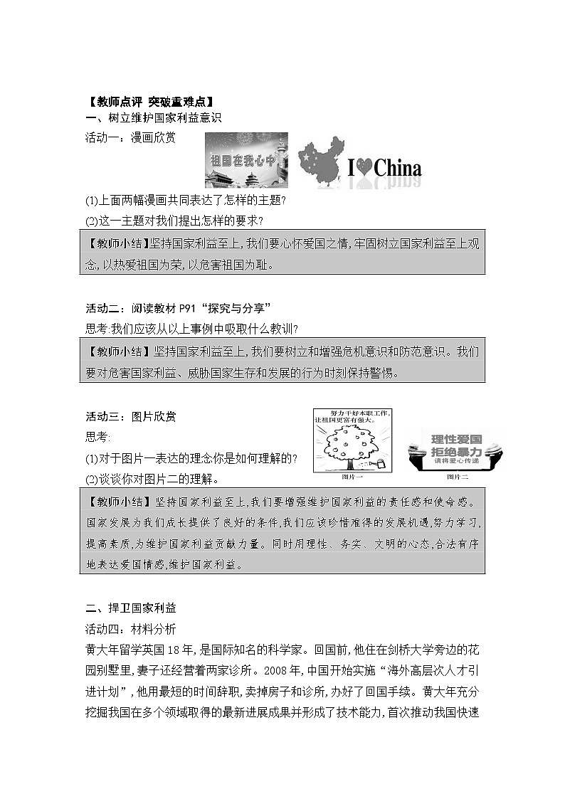 2022年新课标八年级上册道德与法治8.2 坚持国家利益至上 教案第2页