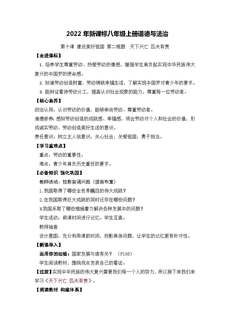 2022年新课标八年级上册道德与法治10.2 天下兴亡 匹夫有责 教案第1页