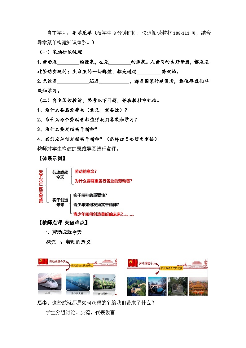 2022年新课标八年级上册道德与法治10.2 天下兴亡 匹夫有责 教案第2页