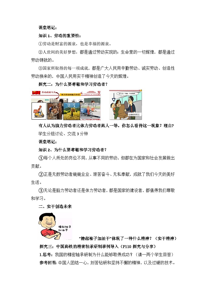 2022年新课标八年级上册道德与法治10.2 天下兴亡 匹夫有责 教案第3页