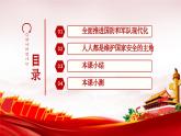 人教版政治八年级上册第九课第二框《维护国家安全》课件+教案+课上练习题