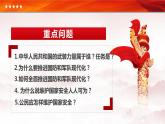 人教版政治八年级上册第九课第二框《维护国家安全》课件+教案+课上练习题