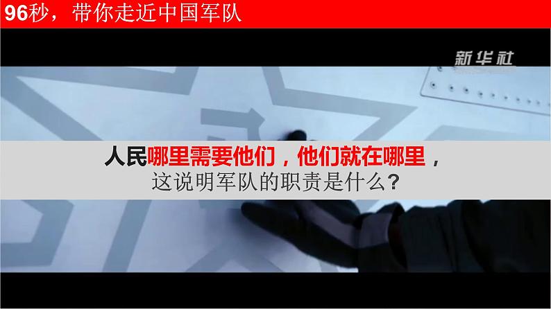 人教版政治八年级上册第九课第二框《维护国家安全》课件+教案+课上练习题07