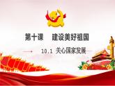 人教版政治八年级上册第十课第一框《关心国家发展》课件+教案+课上练习题