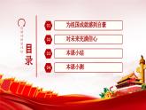 人教版政治八年级上册第十课第一框《关心国家发展》课件+教案+课上练习题