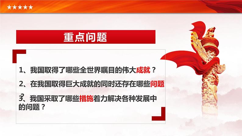 人教版政治八年级上册第十课第一框《关心国家发展》课件+教案+课上练习题04