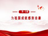 人教版政治八年级上册第十课第一框《关心国家发展》课件+教案+课上练习题