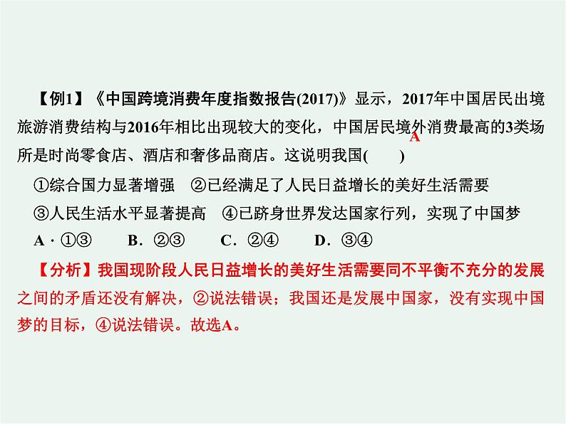 人教版政治八年级上册第十课第一框《关心国家发展》课件+教案+课上练习题06