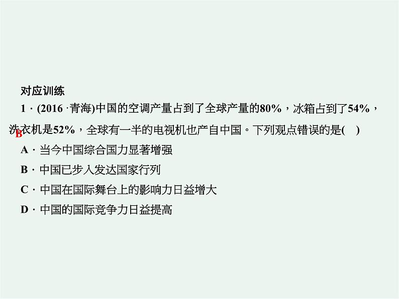 人教版政治八年级上册第十课第一框《关心国家发展》课件+教案+课上练习题07