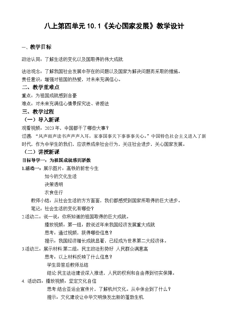 人教版政治八年级上册第十课第一框《关心国家发展》课件+教案+课上练习题01