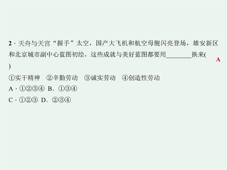 人教版政治八年级上册第十课第二框《天下兴亡 匹夫有责》课件+教案+课上练习题08