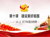 人教版政治八年级上册第十课第二框《天下兴亡 匹夫有责》课件+教案+课上练习题