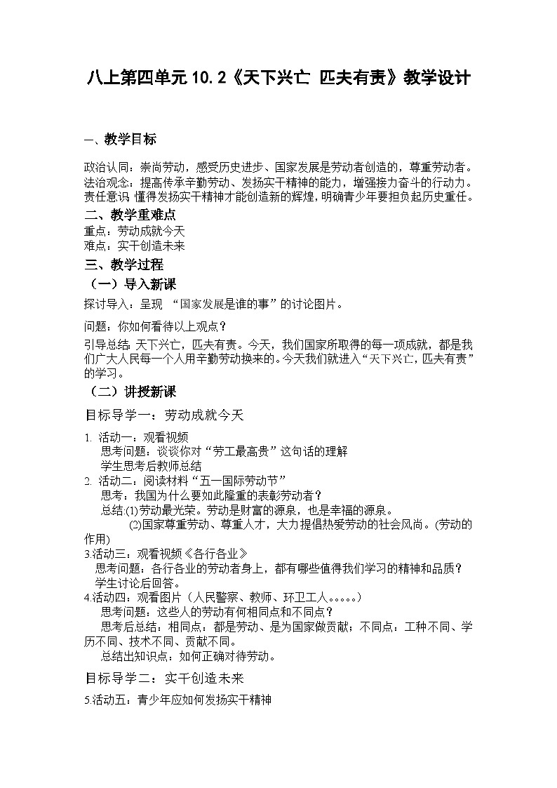 人教版政治八年级上册第十课第二框《天下兴亡 匹夫有责》课件+教案+课上练习题01