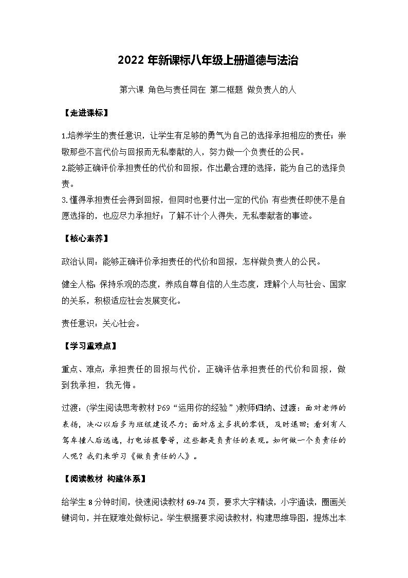 2022年新课标八年级上册道德与法治6.2 做负责人的人 教案01